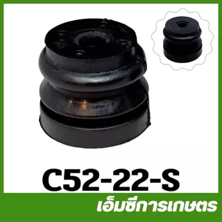 c52-22 ลูกยางกันกระแทก ยางแท่นเครื่อง เครื่องเลื่อยไม้ 5200