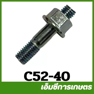 C52-40 คละสี สกรู น็อตยึดบาร์ น๊อต น็อต ใช้กับเครื่องเลื่อยไม้ Yd3800 5200 1700
