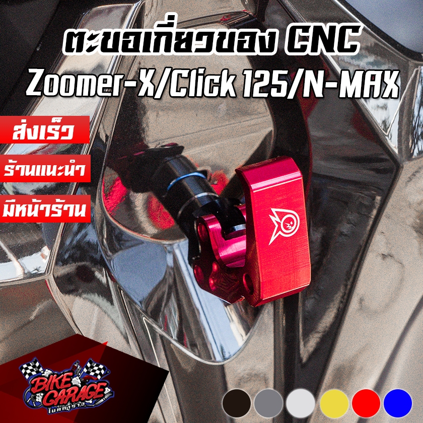 ตะขอเกี่ยวของ PIRANHA (ปิรันย่า) ZOOMER-X / HONDA Click 125i / N-MAX / ทั่วไป
