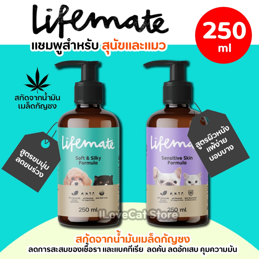 Lifemate แชมพูอาบน้ำ และ สเปรย์กำจัดกลิ่น สำหรับสุนัขและแมว ขนาด 250 ml.