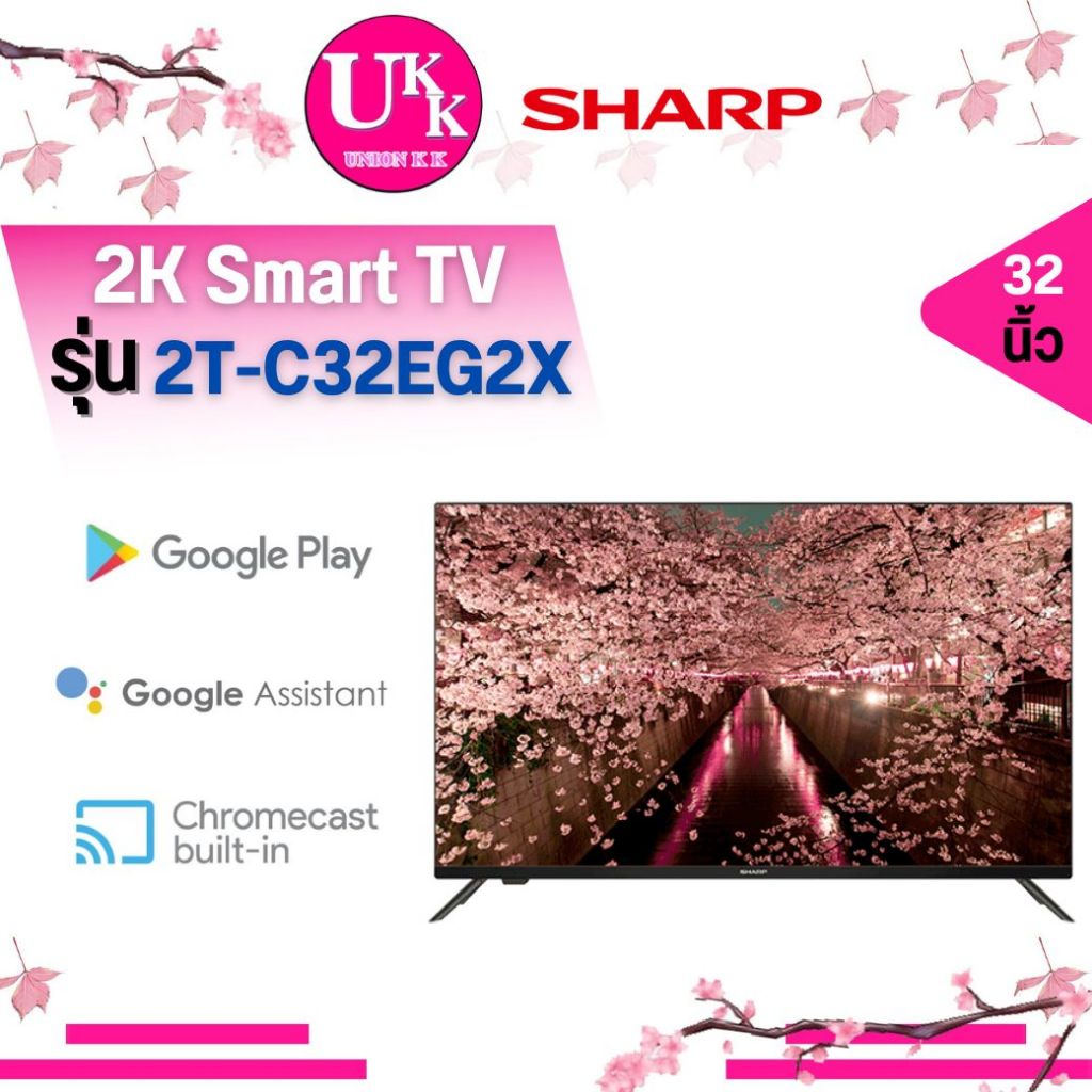 Sharp 2K Smart TV รุ่น 2T-C32EG2X แทนรุ่น 2T-C32DE2X ขนาด 32" ระบบ Android TV V11 HD TV ( 2TC32DE2X C32DE2X 32DE2X )