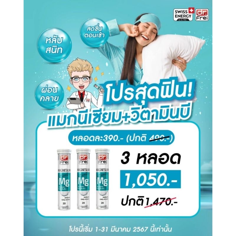 (แพคX3) Dr.Frei Mg Swiss Energy Magnesium + B ​3 หลอด​ Swiss Energy แมกนีเซียม Swiss Energy online