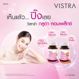 [แพ็คคู่ 2 ขวด] VISTRA Gluta Complex 800 Rice Extract - วิสทร้า กลูตา คอมเพล็กซ์ 800 พลัส สารสกัดจากข้าว (30Tablets)
