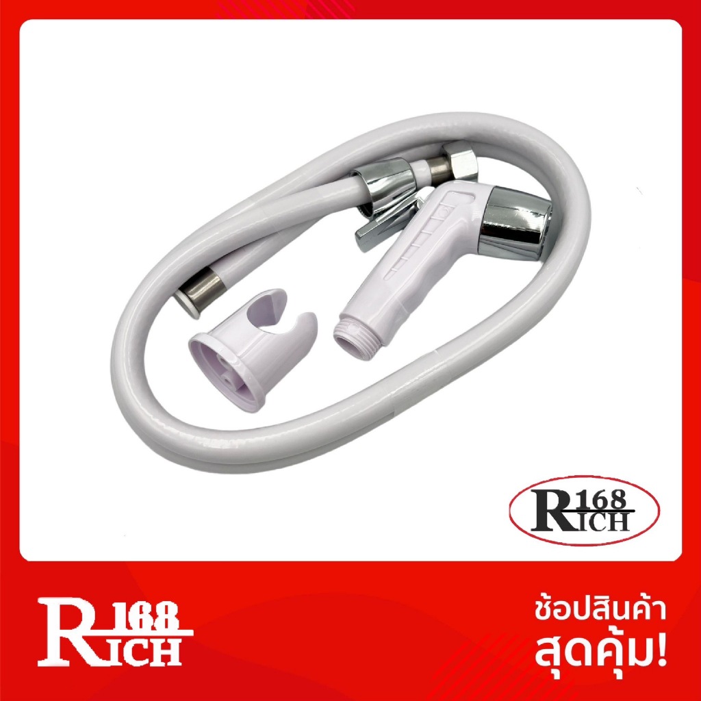 1813 W | ชุดสายชำระ สายชำระ หัวฉีดชำระ + ขา ( พลาสติกขาว ) + สายยาง 1.25 เมตร สี ขาว | Rich168Trading