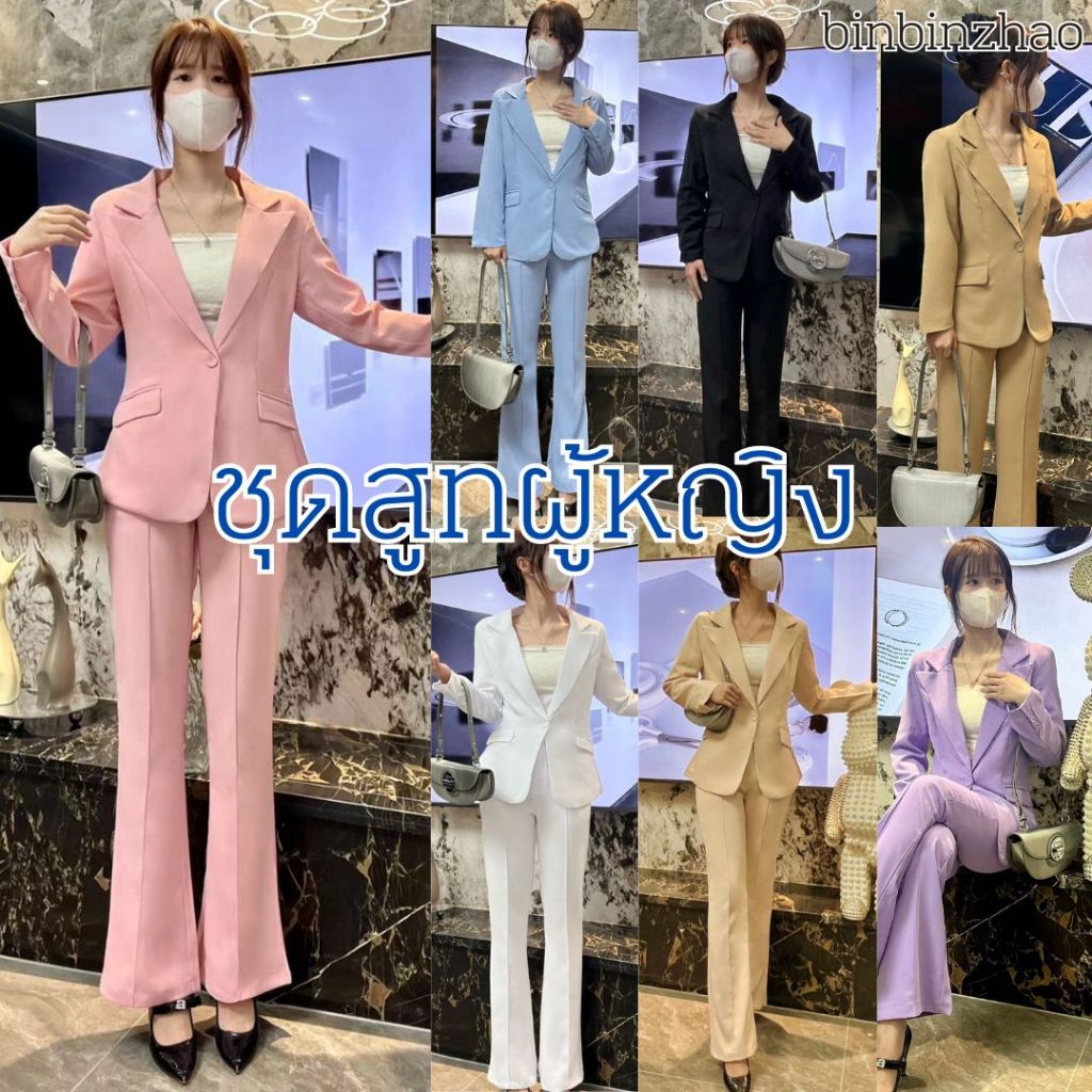 (พร้อมส่ง) สูทผู้หญิง ผ้าใส่สบาย ไม่ร้อน ชุดสูท แขนยาว ขาม้า เสื้อเบลเซอร์สีพื้น ชุดใส่ทำงาน SUIT-12 binbinzhao