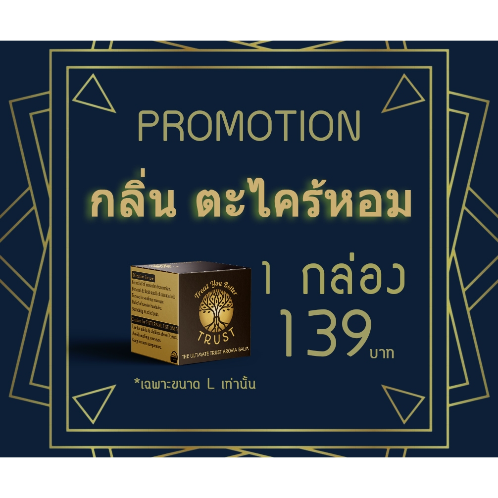 TRUST Aroma ยาหม่อง กลิ่น ตะไคร้หอม balm ขนาด L ยานวด อโรม่า สปา แก้ปวดเมื่อยกล้ามเนื้อ ผ่อนคลาย ยาด