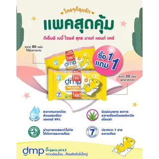 Dmp ดีเอ็มพี มายด์แอนด์แคร์ ทิชชู่เปียก ขนาด 80 แผ่น รุ่นแพ็คคู่ 1+1