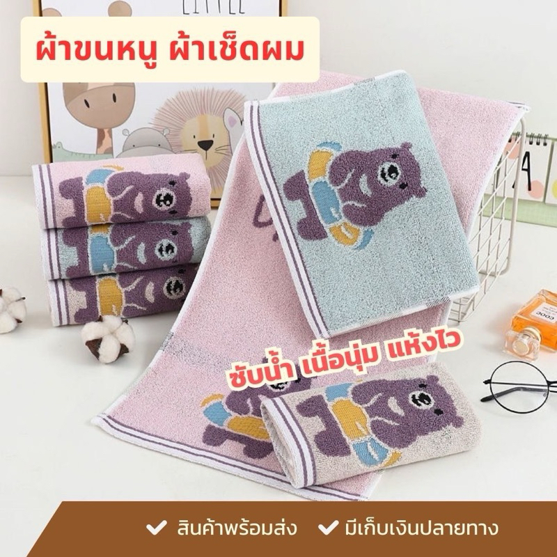 พร้อมส่ง! ผ้าเช็ดผม ผ้าเช็ดหน้า ผ้าขนหนูเด็ก ขนาดพกพาสะดวก หนานุ่ม ซับน้ำดี แห้งไว