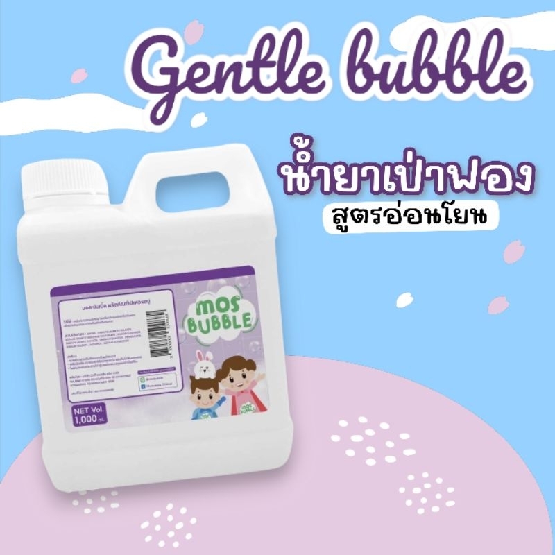 Mos Bubble น้ำยาเป่าฟองสบู่