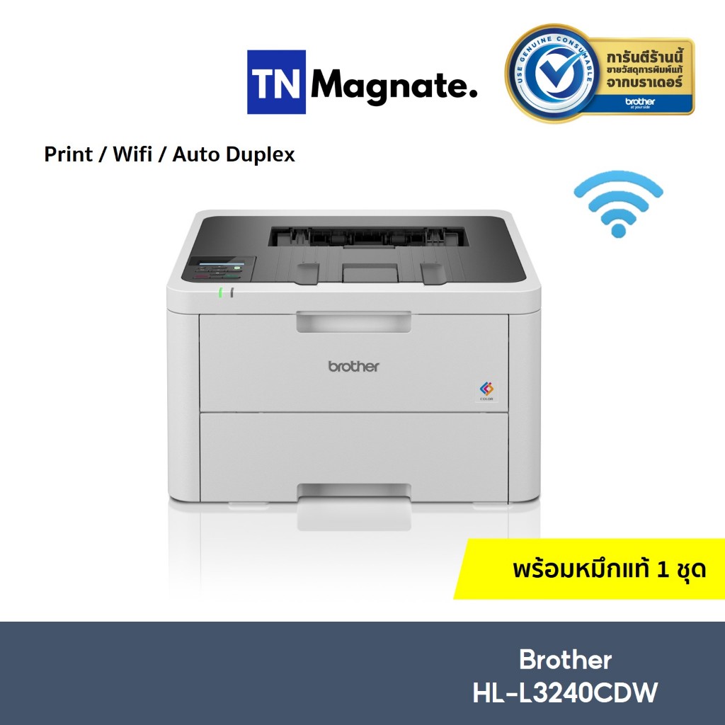 [เครื่องพิมพ์เลเซอร์] BROTHER HL-L3240CDW Laser printer - (Print Only/Wifi) พร้อมหมึกแท้ 1 ชุด