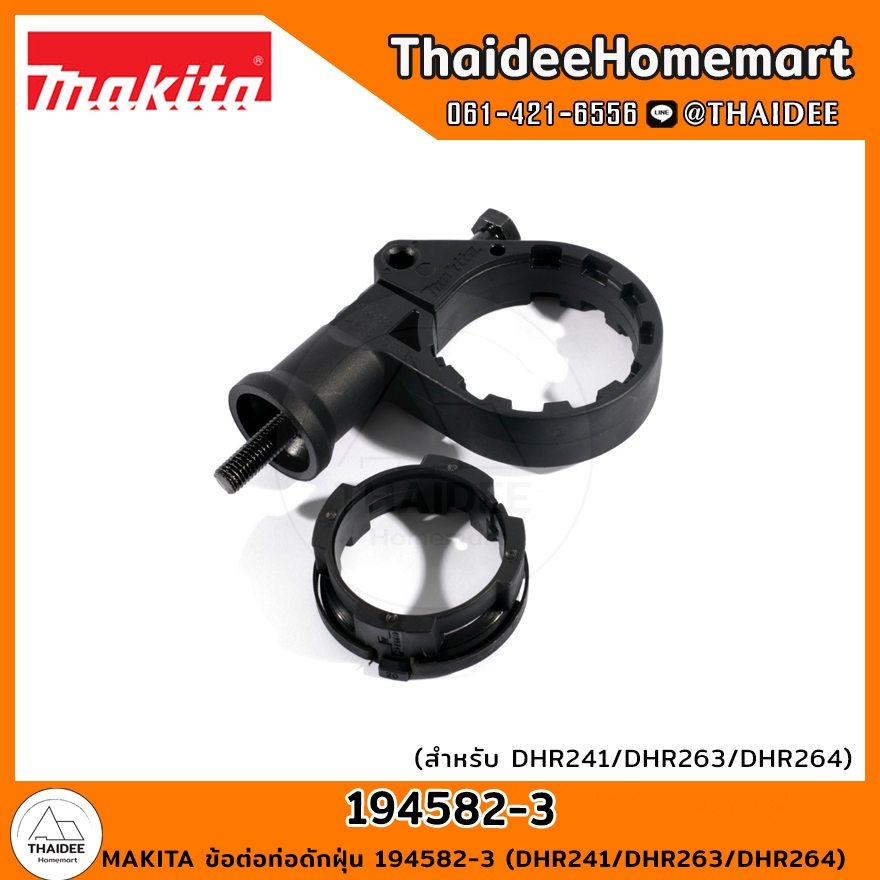 MAKITA ข้อต่อท่อดักฝุ่น 194582-3 (DHR241/DHR263/DHR264)