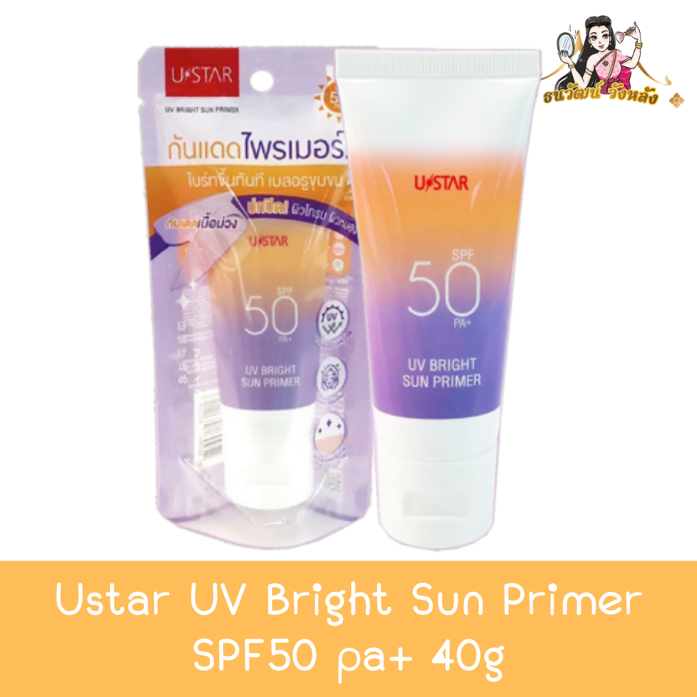 Ustar UV Bright Sun Primer SPF50 pa+ 40g ยูสตาร์ ยูวี ไบร์ท ซัน ไพรเมอร์ เอสพีเอฟ50 พีเอ+ 40กรัม
