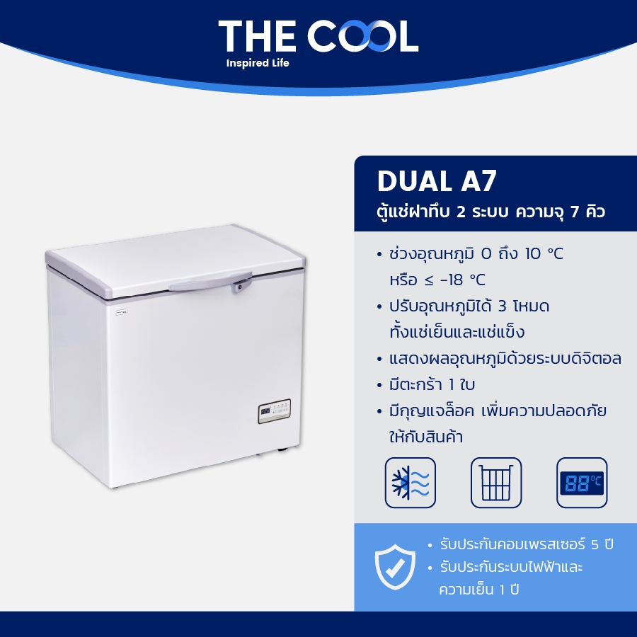 The Cool A7 ตู้แช่ฝาทึบ 2 ระบบ แช่เย็นและแช่แข็ง รุ่น Dual A7 ความจุ 7 คิว