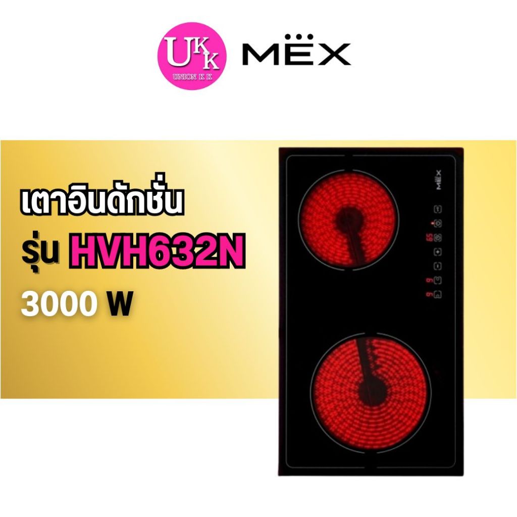 🚛 ส่งฟรีทั่วไทย 🚛 MEX เตาไฟฟ้าฐานเซรามิก  รุ่น  HVH632N