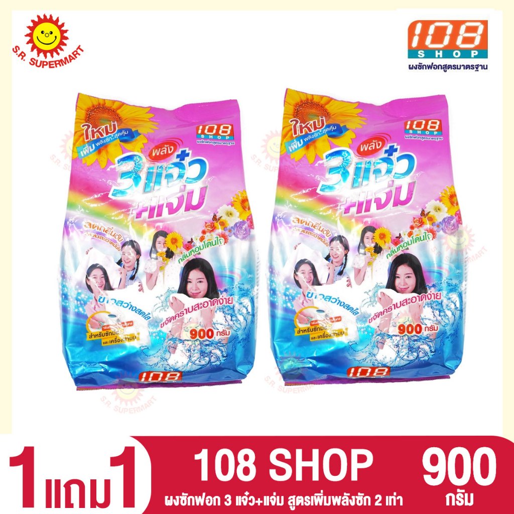 >> 1แถม1 << 108 ช้อป 3 พลังแจ๋ว ผงซักฟองสูตรมาตรฐาน