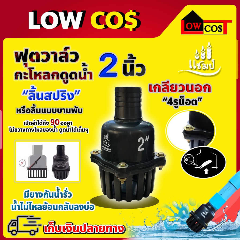 หัวกะโหลก ฟุตวาล์ว สวมสายดูด PVC ลิ้นสปริง ยี่ห้อแชมป์ ของแท้100% , หัวกระโหลก เหล็กสีทอง ของแท้100% มีหลายตัวเลือก
