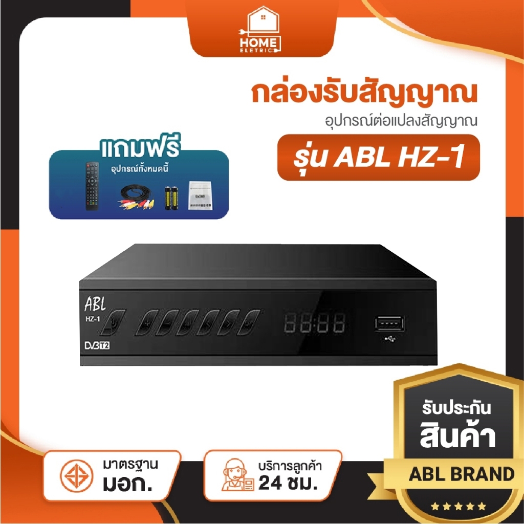 ABL กล่องรับสัญญาณTV DIGITAL กล่องรับสัญญาณทีวีดิจิตอล พร้อมอุปกรณ์ครบชุด รุ่นใหม่ล่าสุด พร้อมคู่มือ