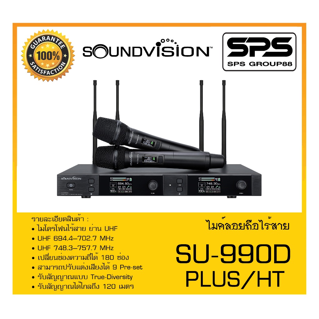 MICROPHONE ไมค์ลอยถือ ไมค์ลอยถือไร้สาย รุ่น SU-990D PLUS/HT ยี่ห้อ SoundVision สินค้าพร้อมส่ง ส่งไวว