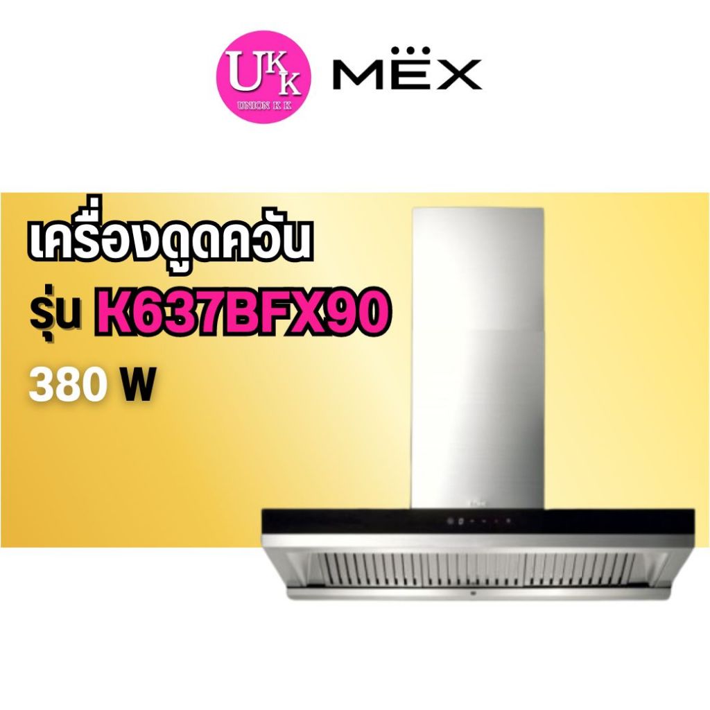 🚛 ส่งฟรีทั่วไทย 🚛 MEX เครื่องดูดควันกระโจมทรงกล่องระบบสัมผัส รุ่น K637BFX90