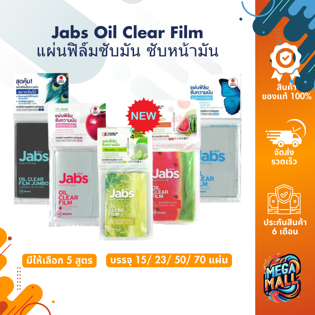 Jabs Oil Clear Film แจ๊บส์ แผ่นฟิล์มซับมัน ซับหน้ามัน แผ่นซับหน้า หน้ามัน คุมมัน