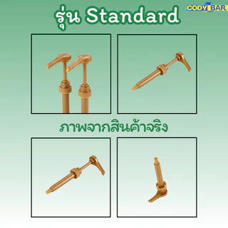 🔥ส่งฟรี🔥 หัวปั๊มไซรัป สตาร์บัคส์ Starbucks Syrup Pump