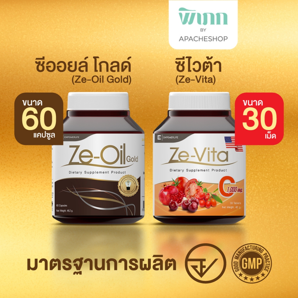 แพ็คคู่ Ze-oil gold ซีออยล์ และ Vita C Acerola Cherry Vitamin C สะเก็ดเงิน และ กระตุ้น คอลลาเจน ผิวไปรท์  กระจ่างใส