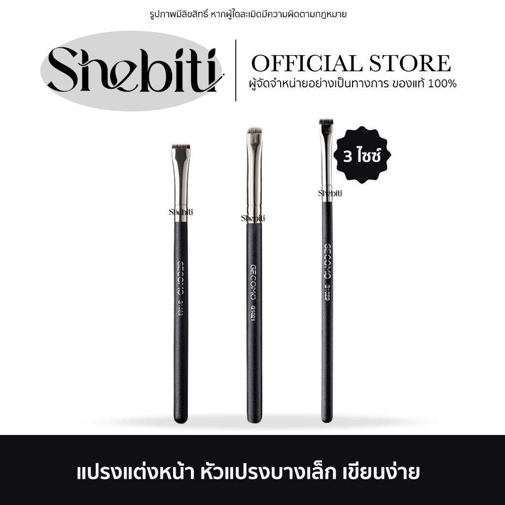 Gecomo Makeup Brush แปรงแต่งหน้า แปรงอายไลเนอร์ ดอลลี่อาย แบบหัวแบน หัวโค้ง เขียนหางคิ้ว แต่งตา 1ชิ้น