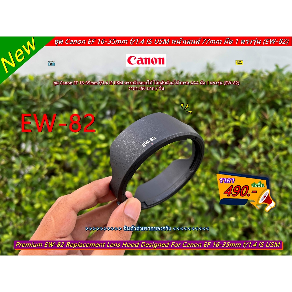 เลนส์ฮูด Canon EF 16-35mm f/1.4 IS USM หน้าเลนส์ 77mm