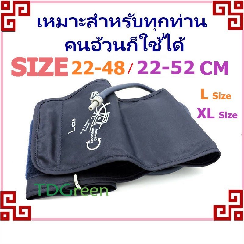 เครื่องวัดความดัน สายวัดความดันโลหิต Arm cuff L~XL size