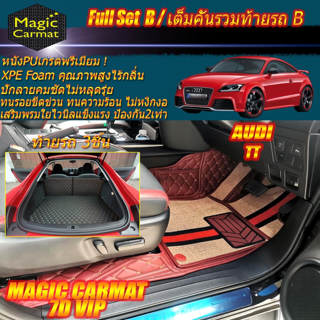 Audi TT MK3 Coupe 2006-2014 Full Set B (ห้องโดยสาร+ท้ายรถB) พรมรถยนต์ Audi TT MK3 Coupe พรมไวนิล 7D 