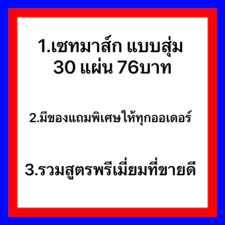 Dogegg🐶มาส์กSADOER เซทคละสูตร+สูตรพรีเมี่ยม 36แผ่น 88บาท