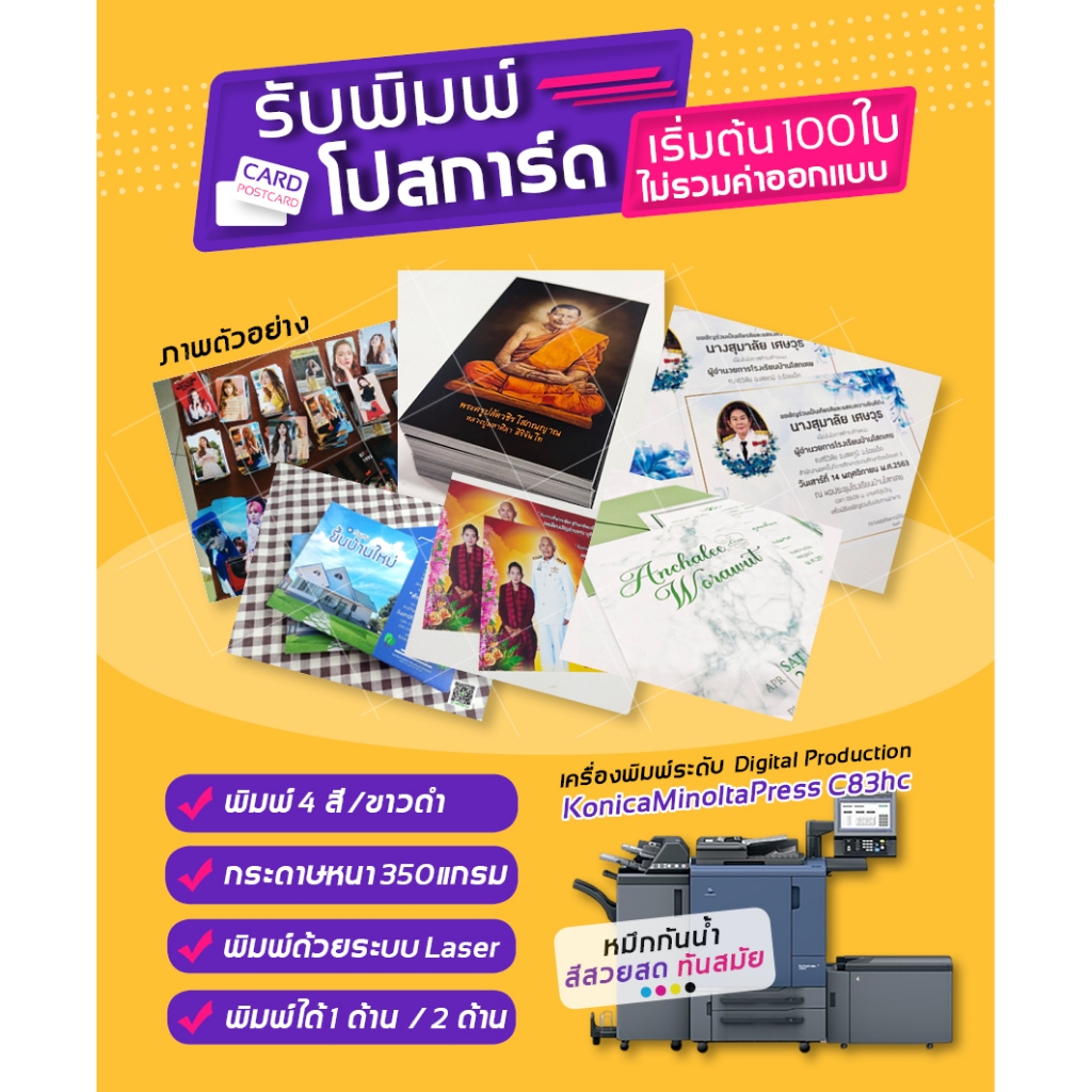 โปสการ์ดพิมพ์สำเร็จ 4x6" 5x7" 3x4" 6x8" A5 A6 A7 (ลูกค้าส่งรูปเพื่อพิมพ์ ผลิต1-3วัน)