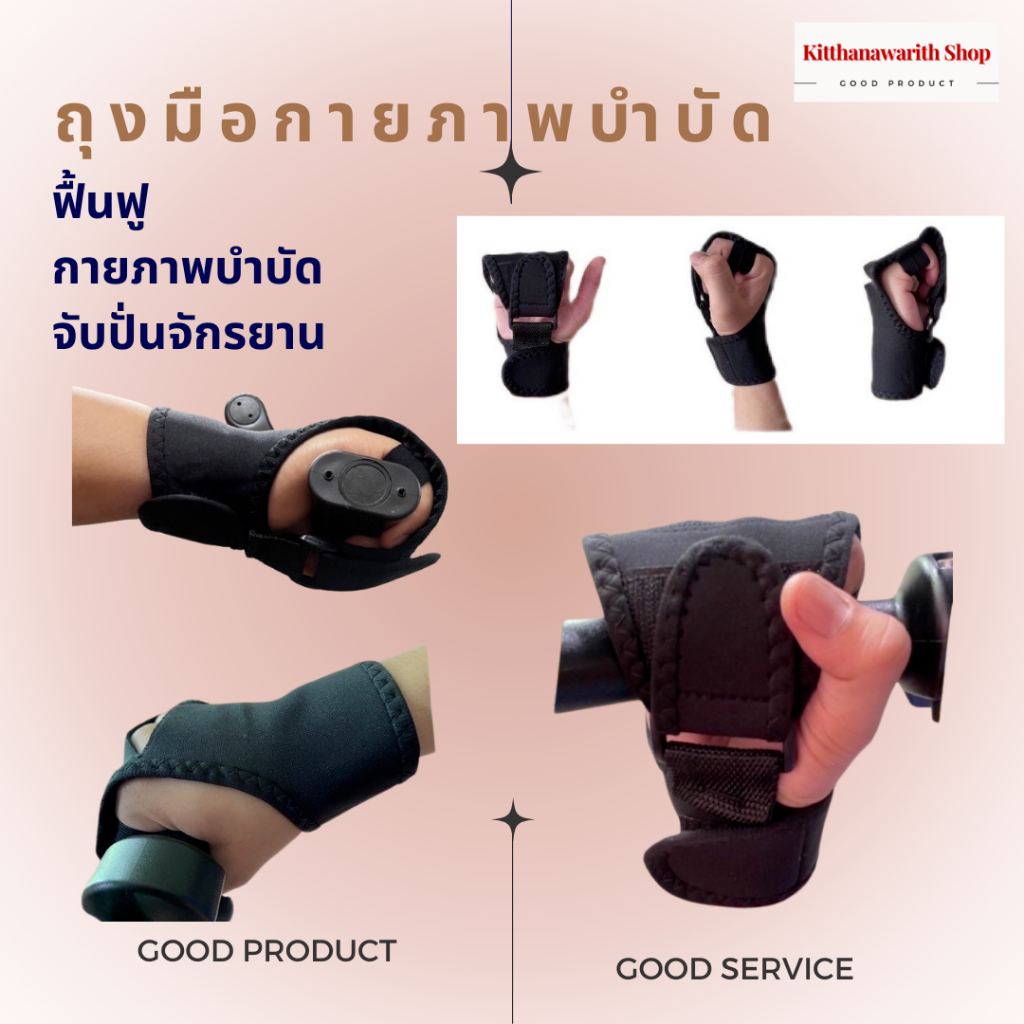 ถุงมือช่วยกายภาพบำบบัด จับปั่นจักรยาน ช่วยกำมือ รูปที่ 2