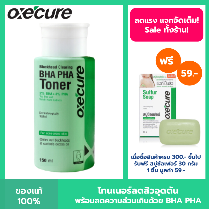 Oxecure Blackhead Clearing BHA PHA Toner 150 ml. โทนเนอร์ สูตรพิเศษ ลดสิวอุดตัน ลดสิวเสี้ยน