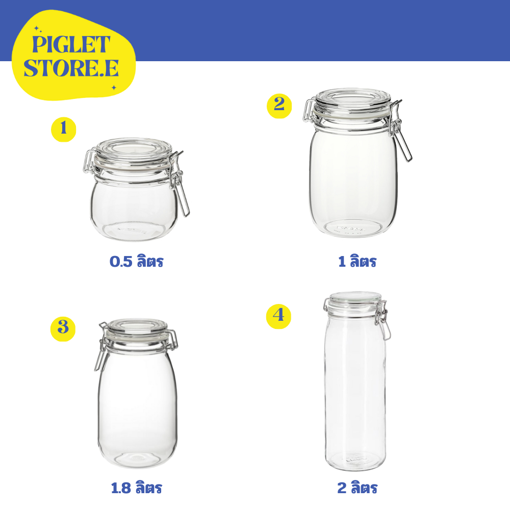 IKEA : โหลใส่อาหาร ขนม เครื่องปรุง หลากหลายขนาด คุ้มค่าคุ้มราคา