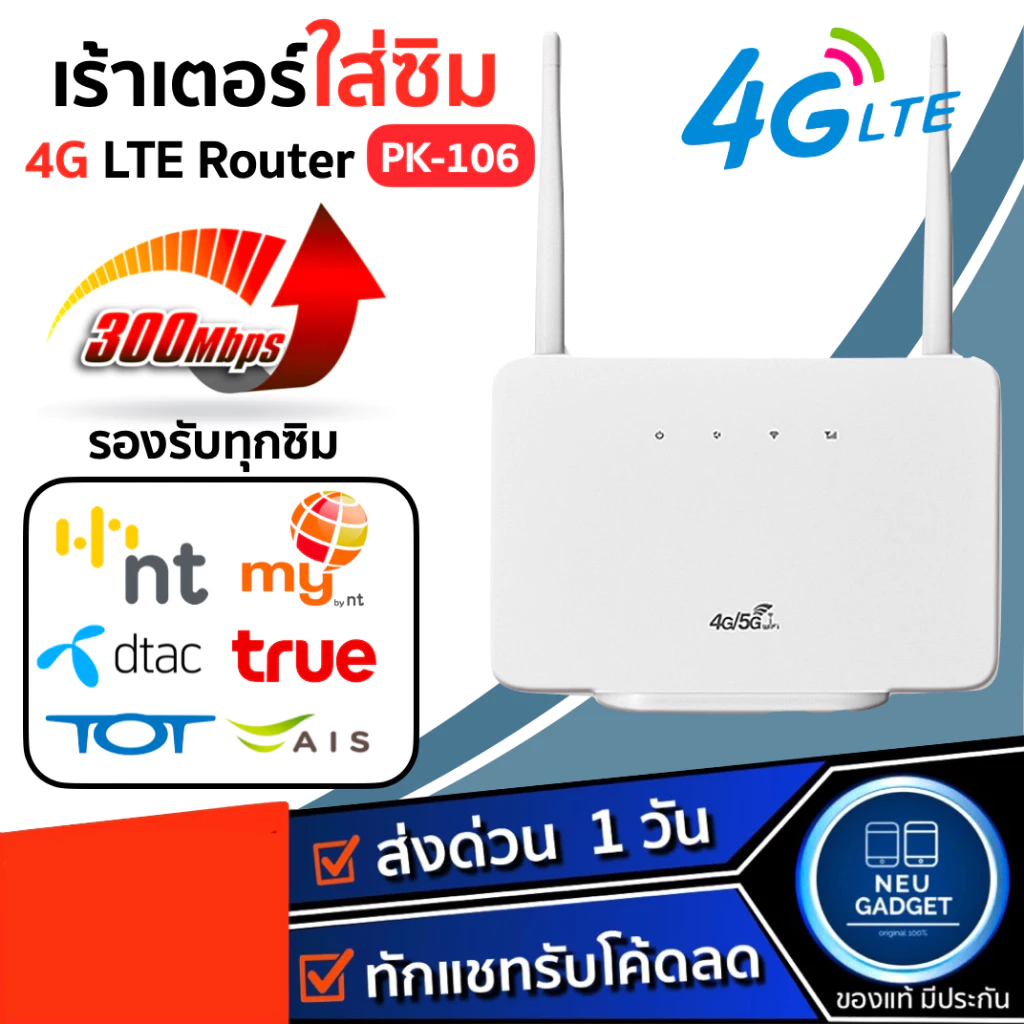 [รองรับซิม NT❗️] PK-106 4G Router Wifi ใส่ซิม 4G LTE 300 Mbps เร้าเตอร์ไวไฟ ใส่ซิมได้ ไวไฟพกพา Pocket Wifi