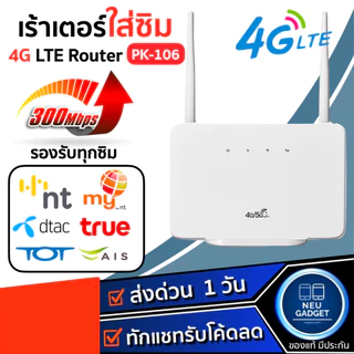 [รองรับซิม NT❗️] PK-106 4G Router Wifi ใส่ซิม 4G LTE 300 Mbps เร้าเตอร์ไวไฟ ใส่ซิมได้ ไวไฟพกพา Pocket Wifi
