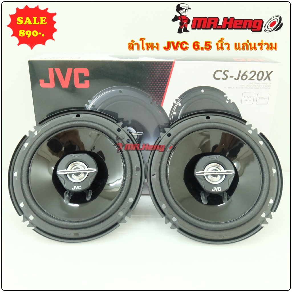 ลำโพงรถยนต์ JVC CS-J620X ขนาด 6.5 นิ้ว 1คู่ ลำโพงแกนร่วม รถยนต์ แกนร่วม 2 ทาง