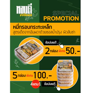หมี่กรอบ กระทะเหล็ก [แพ็ค 5 กล่อง] สูตรตำนาน สูตรเด็ดจากอัมพวา