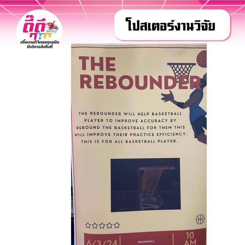 รับปริ้นงานสี ปริ้นโปสเตอร์ งานวิจัย ขนาด A2-A0 ไม่มีขั้นต่ำ 1 แผ่นก็สั่งได้