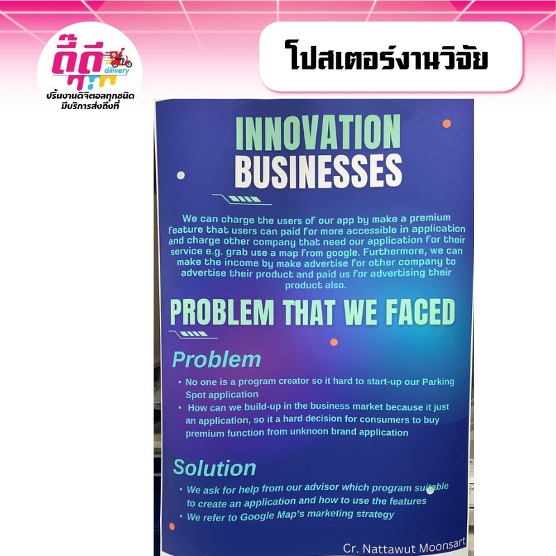 รับปริ้นงานสี ปริ้นโปสเตอร์ งานวิจัย ขนาด A2-A0 ไม่มีขั้นต่ำ 1 แผ่นก็สั่งได้
