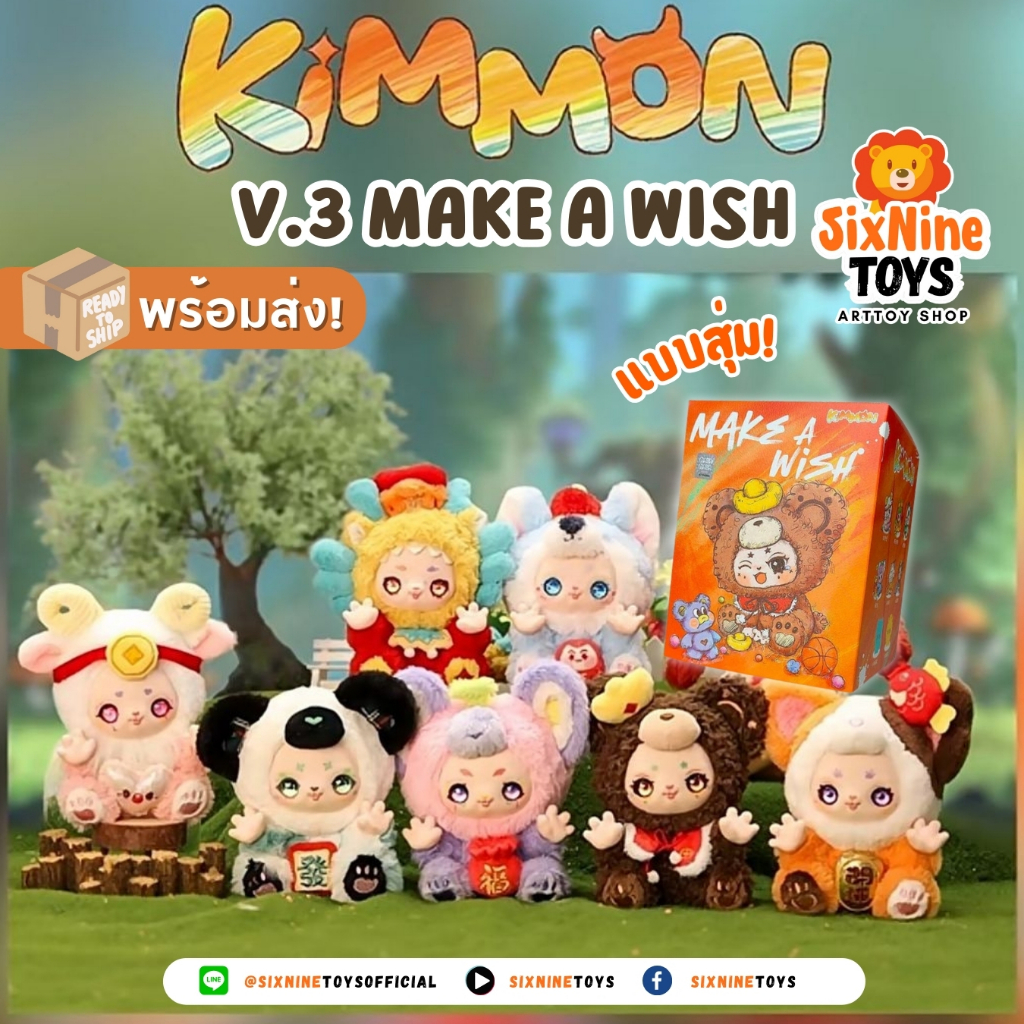 📦พร้อมส่ง! สุ่มโมเดล Kimmon V3 series 3 Blind Box Make a Wish 💫 ของแท้ NAYA NAYA