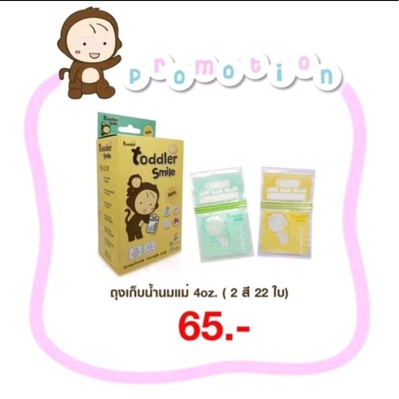 ถุงเก็บน้ำนมแม่ ลายน่ารักสุดคิ้วท์ ยี่ห้อ Lamoon,Toddler,Chitida ถุงหนาพิเศษ ซิปล็อค 3 ชั้น ปิดสนิท กันน้ำ กันอากาศเข้า ราคา ถูกที่สุด ดีลบีเคเค แกลเลอรีภาพที่ 4