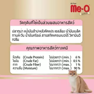 ขนมแมวเลีย มีโอ โกลด์ ขนาด 15 กรัม x 20 ซอง (1 แพค)