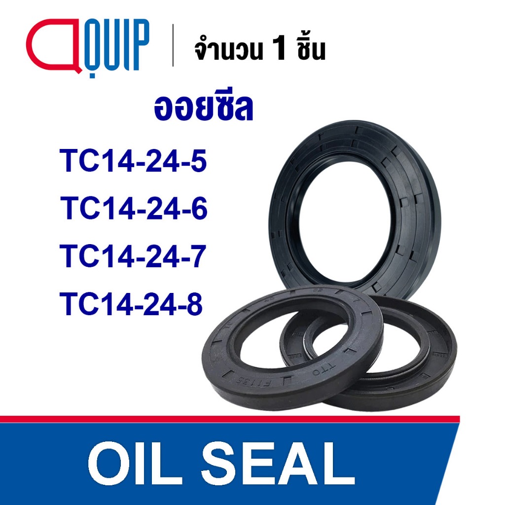 OIL SEAL ( NBR ) TC14-24-5 (14x24x5 mm.) TC14-24-6 (14x24x6 mm.) TC14-24-7 (14x24x7 mm.) TC14-24-8 (