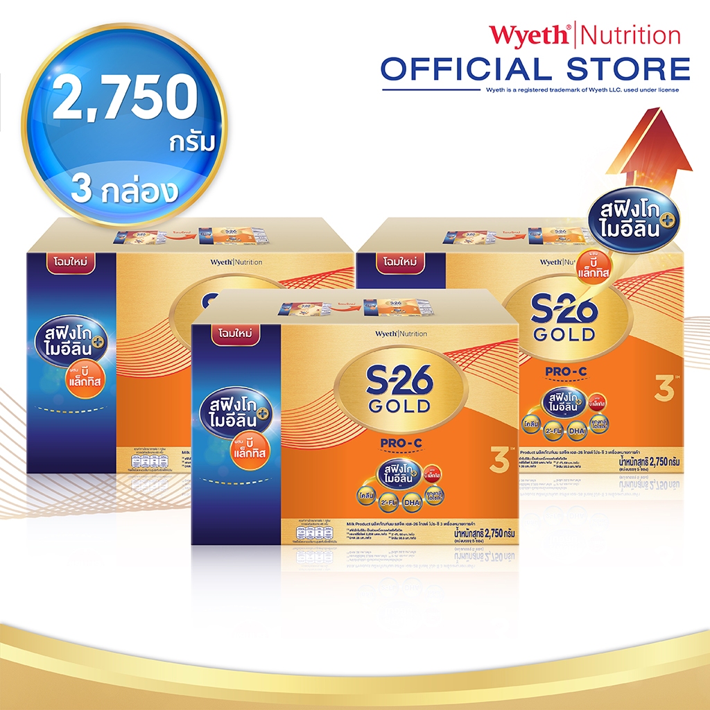 S-26 Gold Pro-C 3™ 2750g 3 Boxes นมผง เอส-26 โกลด์ โปร-ซี 3™ ขนาด 2750 กรัม จำนวน 3 กล่อง