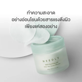 NEEDLY MILD CLEANSING PAD 160G นีดลี่คลีนซิ่งแพด ทำความสะอาดผิวหน้า