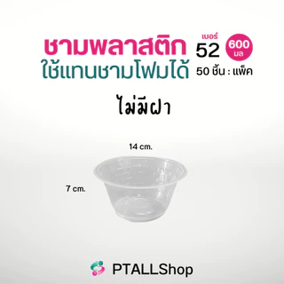 ชามฮอร์นบอย, TLH เนื้อ PP เวฟไม่ได้ ราคาถูก ชามพลาสติกใช้แทนโฟม