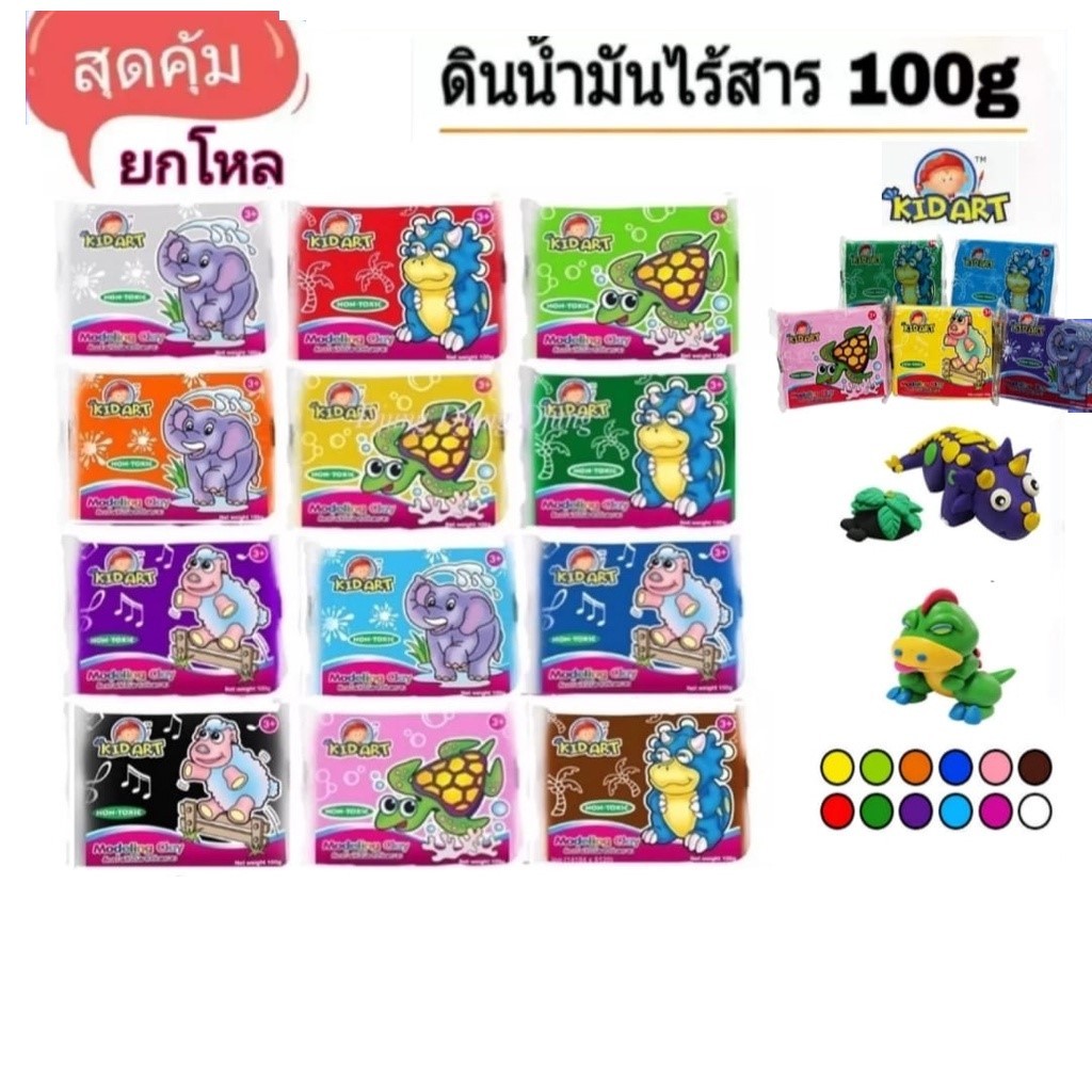 ดินน้ำมันไร้สารพิษ 100 กรัม ยี่ห้อ Kid Art Clay (1โหล=12ก้อน)