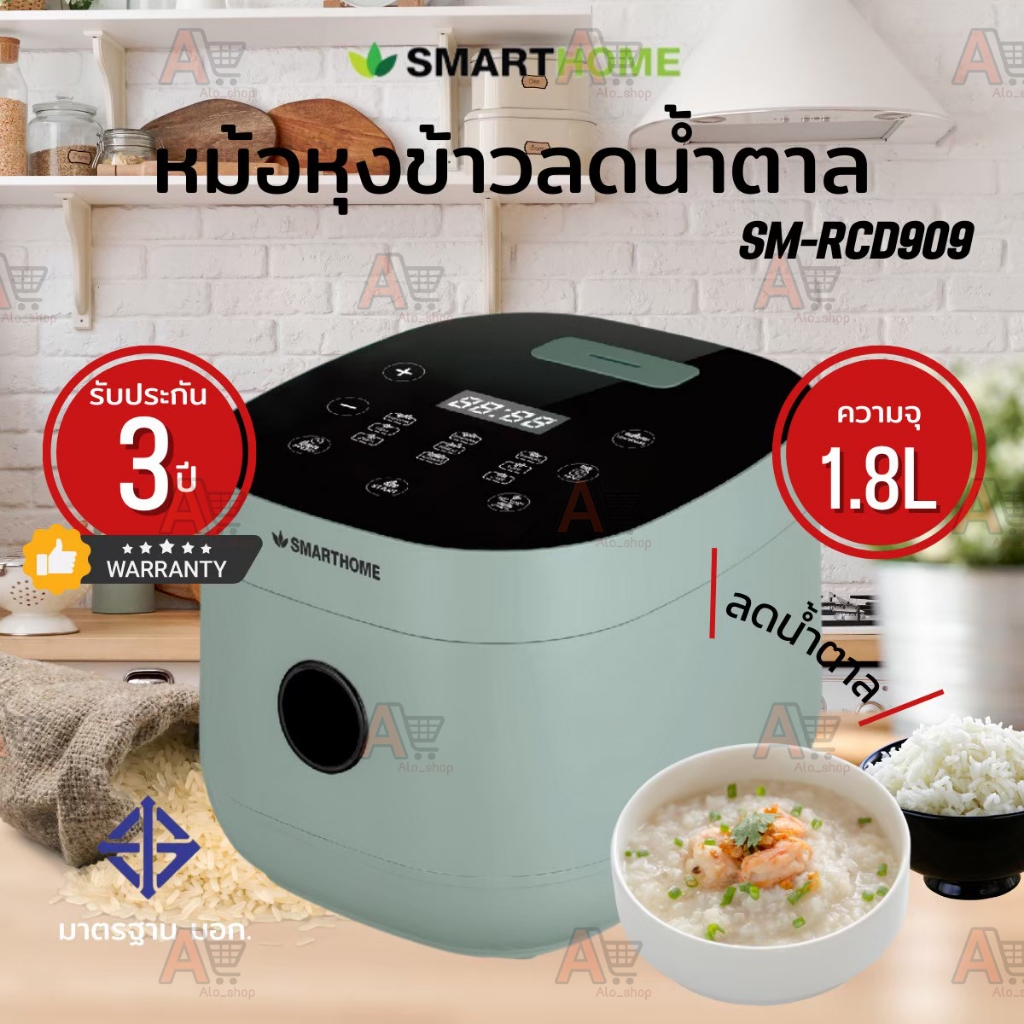 smarthome หม้อหุงข้าวลดน้ำตาล SM-RCD909